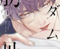 Adam no Rokkotsu (MICHINOKU Atami)