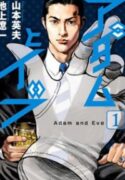 Adam to Eve