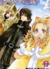 Adarushan no Hanayome