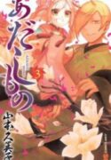 Adashi Mono