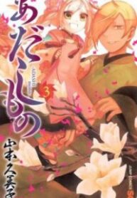 Adashi Mono