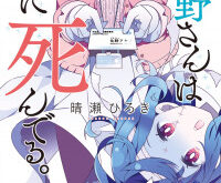 Adashino-san wa Sude ni Shinderu.