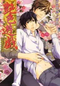 Adeiro Yuugi