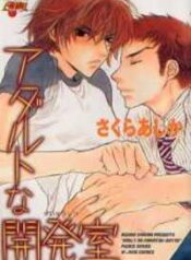 Adult na Kaihatsushitsu