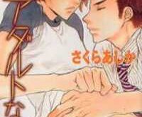 Adult na Kaihatsushitsu
