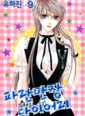 Adventure and Trouble Diary