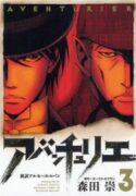 Adventurier: Shinyaku Arsene Lupin