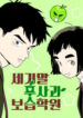 After School Lessons for Unripe Apples