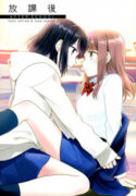 After School (OOSHIMA Tomo & OOSHIMA Towa)