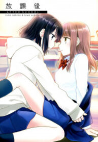 After School (OOSHIMA Tomo & OOSHIMA Towa)