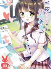 (CT28) [0000 (Akito.)] Chiya-chan to Hoken Taiiku (Gochuumon wa Usagi Desu ka?) [English] {Hennojin}