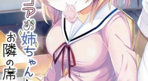 (C91) [0000 (Akito.)] Kokoa Onee-chan to Otonari no Seki (Gochuumon wa Usagi desu ka?)