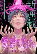 Parasite of Loneliness CHAPTER 3
