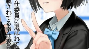 [Nonomiya] Suki na Hito ga Houshi Iin ni Erabarete Boku wa Satsuei Gakari + 2 (Gakkou HP ni Keisaisareteru Houshi Iin no Katsudou Shoukai)