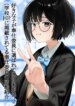 [Nonomiya] Suki na Hito ga Houshi Iin ni Erabarete Boku wa Satsuei Gakari + 2 (Gakkou HP ni Keisaisareteru Houshi Iin no Katsudou Shoukai)