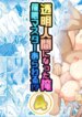 [Milk Melon] Toumei Ningen ni Natta Ore 4 Saimin Master Arawaru!?