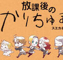 Afterschool Charichuma