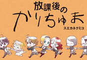 Afterschool Charichuma