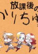 Afterschool Charichuma