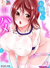[Kinagi Rea] Yagai gasshuku-chū, o morashi shi chatta ano musume ni hametemita [Full color]