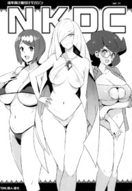 (C96) [Funi Funi Lab (Tamagoro)] NKDC Vol. 11 (Pokémon) [English] [final個人漢化][Decensored]