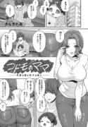 [Kinagi Rea] Kodomo no mama – hahaoya no shitsuke wa osanago no mae de
