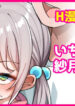 [こんにゃく] いちゃいちゃ紗月ちゃん①