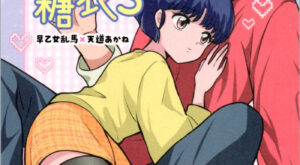 [Nimrod (Blue Sky)] Master and servant round sugar-coated S (Ranma 1/2)