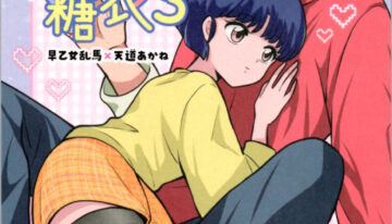 [Nimrod (Blue Sky)] Master and servant round sugar-coated S (Ranma 1/2)