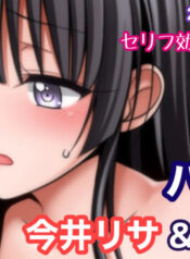 [Tina] バンドリ 今井リサ＆白金燐子 耳舐め乳首責めキスご奉仕