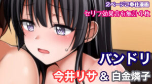 [Tina] バンドリ 今井リサ＆白金燐子 耳舐め乳首責めキスご奉仕