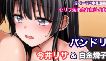 [Tina] バンドリ 今井リサ＆白金燐子 耳舐め乳首責めキスご奉仕