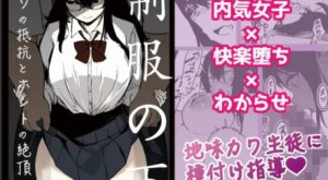 [あとりえしすた] 制服の下