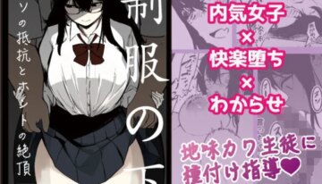 [あとりえしすた] 制服の下