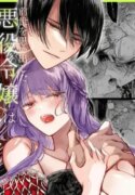 [Kirakira no hi (Kutsu)] Zense o Omoidashita Akuyaku Reijō wa Fianse no to ai ni Tsukamatta｜The Villainess Who Recalled Her Past Life Was Caught in the Obsessive Love of Her Fiancé [English]