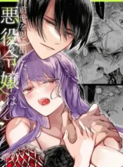 [Kirakira no hi (Kutsu)] Zense o Omoidashita Akuyaku Reijō wa Fianse no to ai ni Tsukamatta｜The Villainess Who Recalled Her Past Life Was Caught in the Obsessive Love of Her Fiancé [English]