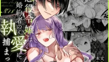 [Kirakira no hi (Kutsu)] Zense o Omoidashita Akuyaku Reijō wa Fianse no to ai ni Tsukamatta｜The Villainess Who Recalled Her Past Life Was Caught in the Obsessive Love of Her Fiancé [English]