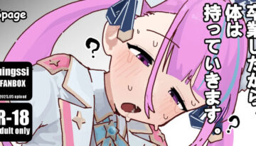 [uingssi] あ◯たん、卒業したから体は持っていきますね。