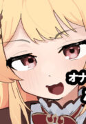 [uingssi] オナニーしてたのをか◯でにバレた