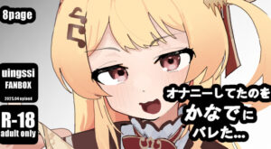 [uingssi] オナニーしてたのをか◯でにバレた