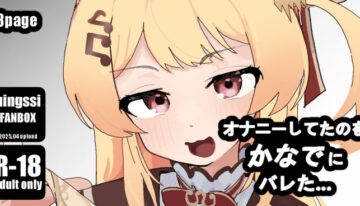 [uingssi] オナニーしてたのをか◯でにバレた