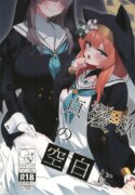 (C104) [Yotsuba no Suisou (FoN)] Teiketsu to Aiyoku no Kuuhaku ni | In a vacuum of chastity and lust (Blue Archive)