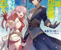 100-nin no Eiyuu o Sodateta Saikyou Yogensha wa, Boukensha ni Natte mo Sekaijuu no Deshi kara Shitawarete Masu