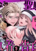 [Visualize (ENVY)] Tada no Osananajimi no Hazudatta Kiyoshi Kishi ga Danjon no Misshitsu de Sekinen no Shūchaku o Kokuhaku Shitekita!?｜The Holy Knight Who Was Supposed To Be My Friend Confesses His Obsession For Me In A Dungeon Room [English] [Chocolate]