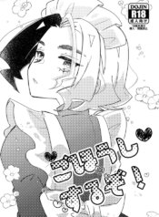 [Ninniku Harami (Watanabe)] Gohoushi Suruzo! (Pokémon Horizons)