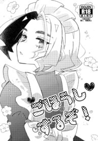 [Ninniku Harami (Watanabe)] Gohoushi Suruzo! (Pokémon Horizons)