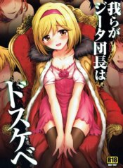 (C91) [54BURGER (Marugoshi)] Warera ga Djeeta Danchou wa Dosukebe | Our Captain Djeeta Is Lewd (Granblue Fantasy) [English] [Kinsei Translations]