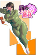 [bekobeko]ズボラムラムラふたなり彼女