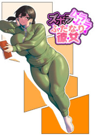 [bekobeko]ズボラムラムラふたなり彼女