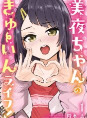 Miya-chan no Kyuuin Life! – Chapter 1